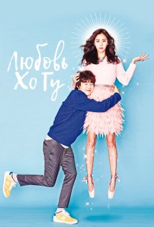   dvd     Ho Goo39s Love Hogooeui Sarang 2015    16 